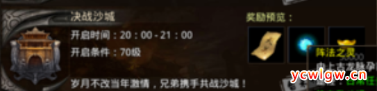 迷失传说活动介绍：决战沙城