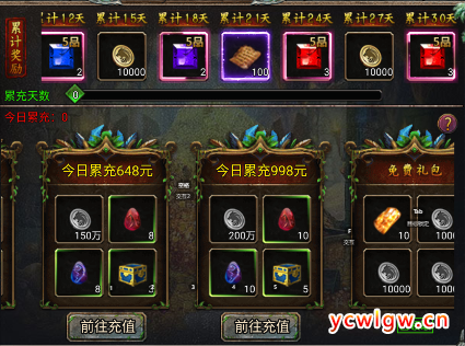 迷失传奇开服活动：每日充值