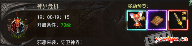迷失传奇活动攻略：神界危机