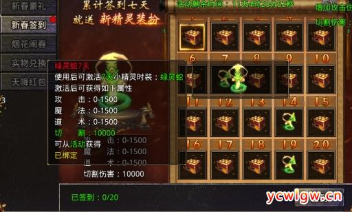 怒火一刀：新春签到活动